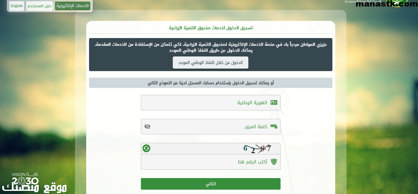 رابط الحصول على تمويل صندوق التنمية الزراعية السعودي