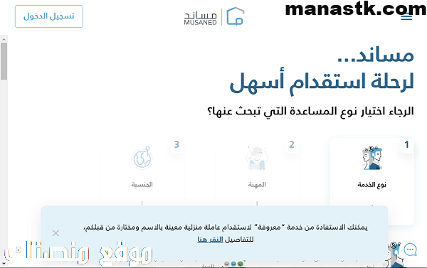 طريقة تسجيل الدخول في مساند 1447