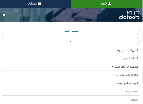 طريقة التسجيل في موقع دروب