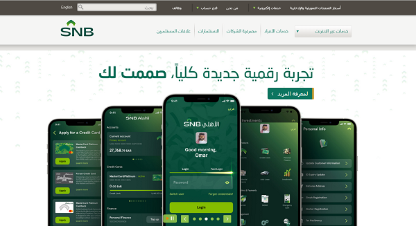 طريقة فتح حساب في البنك الأهلي السعودي