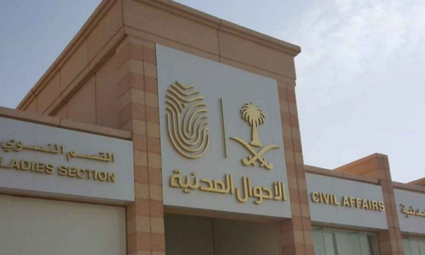 الأوراق اللازمة لتغيير اللقب في الأحوال المدنية