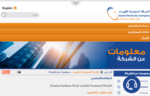 الاستعلام عن فاتورة الكهرباء برقم السجل المدني في السعودية