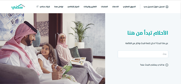 طريقة التقديم على الدعم السكنى