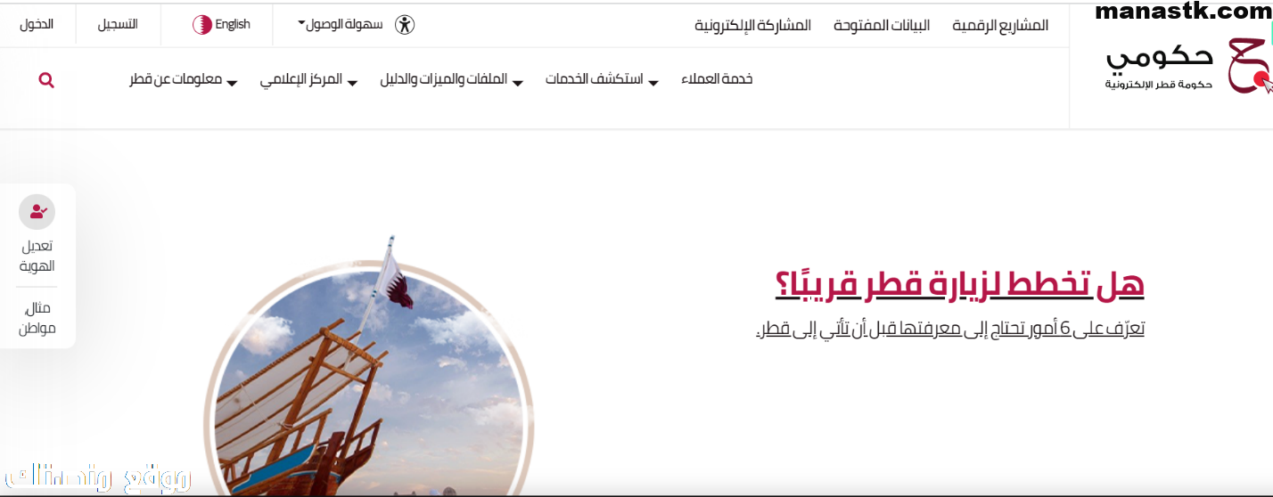 خطوات الاستعلام عن تأشيرة سياحة قطر