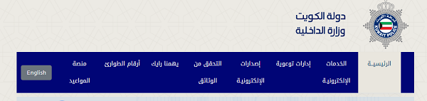كيفية التسديد الإلكتروني للمخالفات