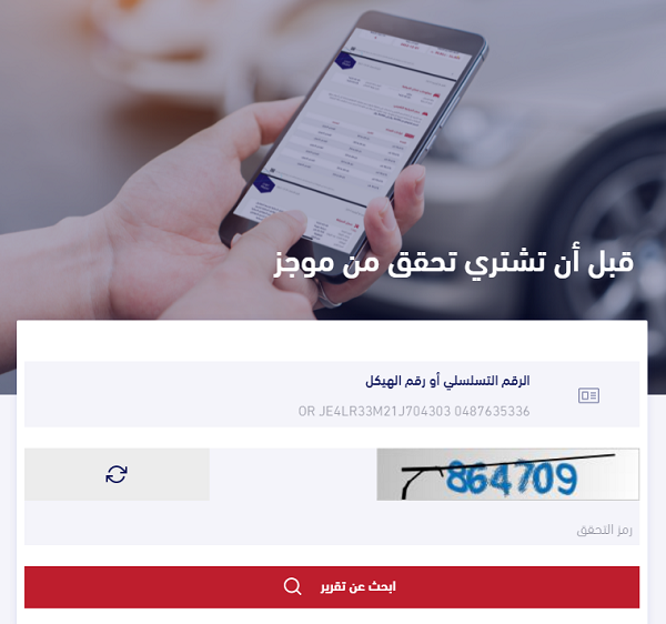 طريقة الاستعلام عن سيارة مستعملة