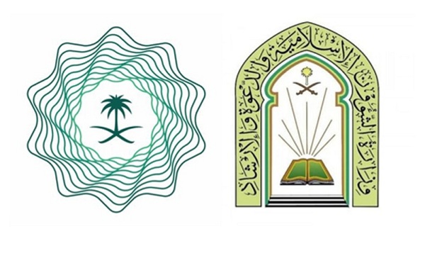 ما هي مهام وزارة الشؤون الإسلامية في السعودية