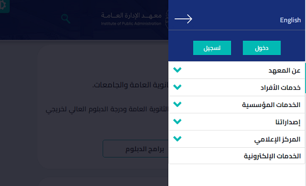 طريقة التسجيل في دورات معهد الإدارة 
