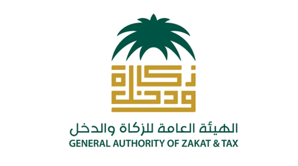 مهام الهيئة العامة للزكاة والدخل