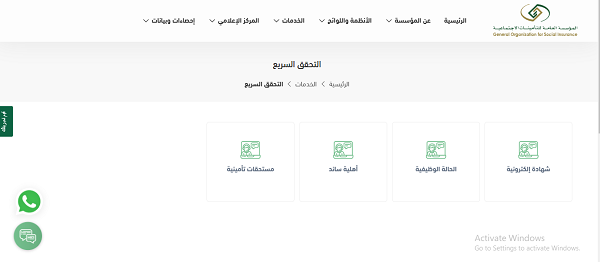 مستحقات التأمينات بعد الاستقالة