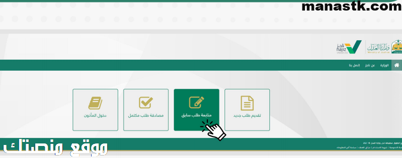 كيفية استخراج صك حصر الورثة عبر ناجز