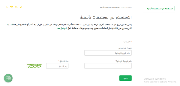 مستحقات التأمينات بعد الاستقالة