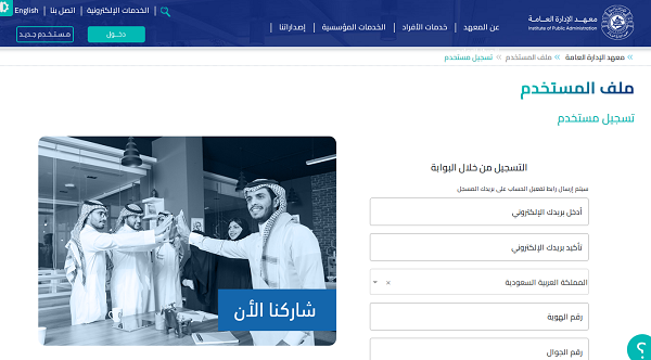 طريقة التسجيل في دورات معهد الإدارة 