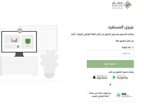 منصة إحكام تسجيل الدخول الموحد 