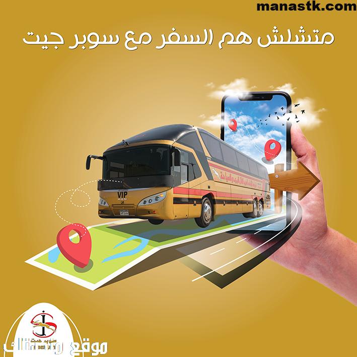 رقم تليفون خدمة عملاء سوبر جيت الخط الساخن مصر 2025