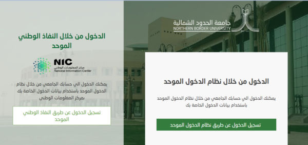 كيفية التسجيل في جامعة الحدود الشمالية طريف
