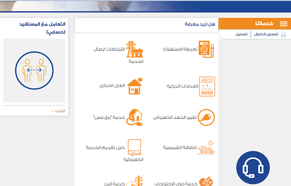 الاستعلام عن فاتورة الكهرباء برقم السجل المدني في السعودية