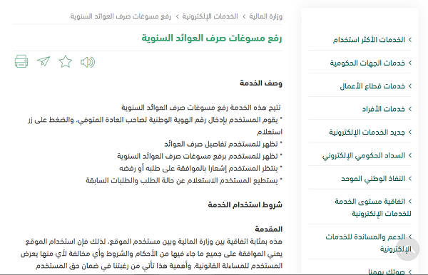 كيفية رفع مسوغات صرف العوائد السنوية