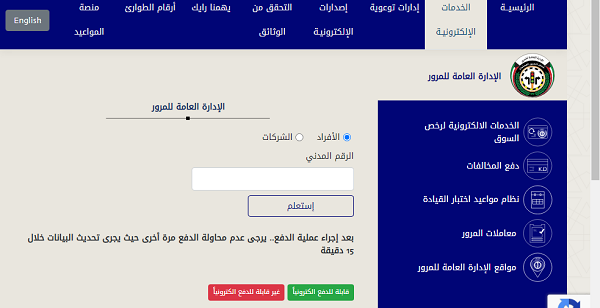 كيفية التسديد الإلكتروني للمخالفات