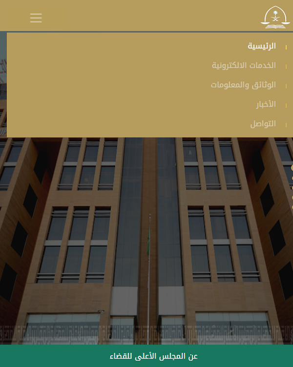 طريقة تقديم شكوى للنيابة العامة