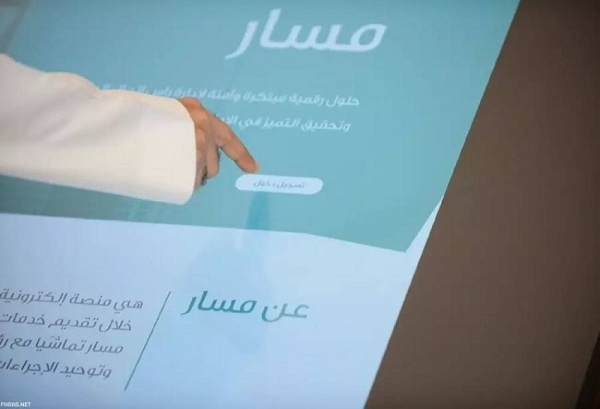 طريقة التسجيل في منصة مسار