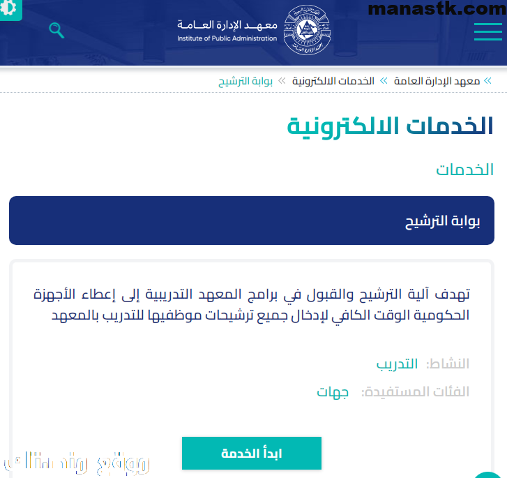 نتائج دورات معهد الادارة