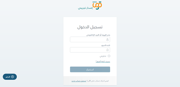 منصة قوى تسجيل دخول