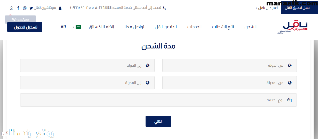 كيفية التعرف على موعد الشحن في ناقل إكسبريس