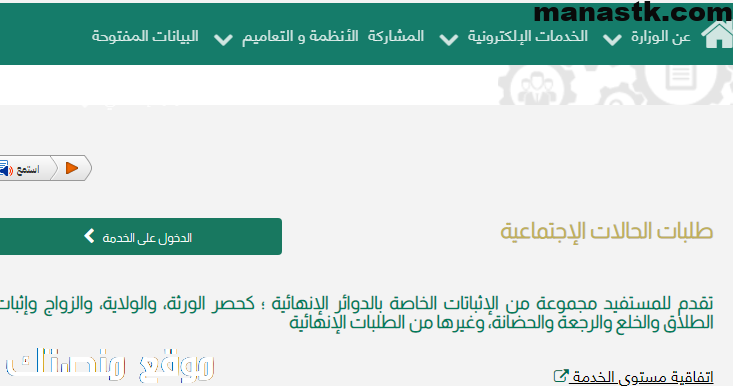 استخراج صك حصر ورثة إلكتروني