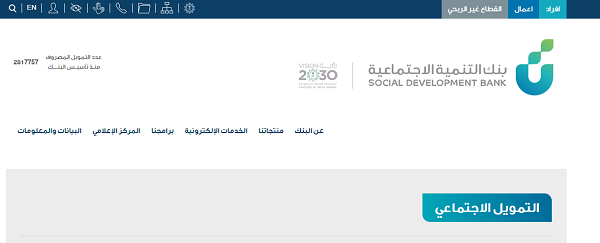 طريقة سداد بنك التنمية الاجتماعية عن طريق الجوال