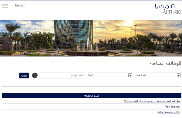 كيفية التقديم على وظائف مجموعة شركات التركي القابضة