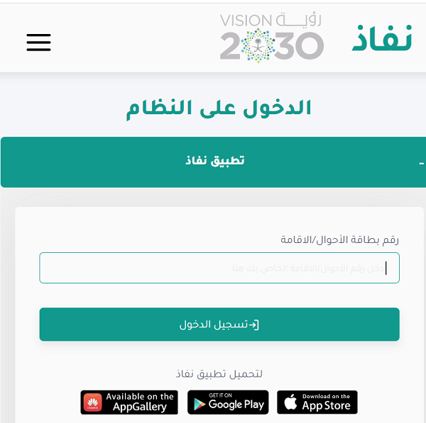 طريقة التسجيل في النفاذ الوطني الموحد أفراد