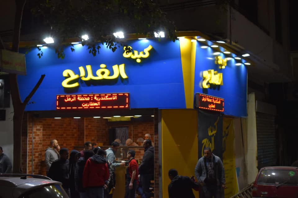 رقم عنوان فروع كبدة الفلاح الخط الساخن الموحد 2025