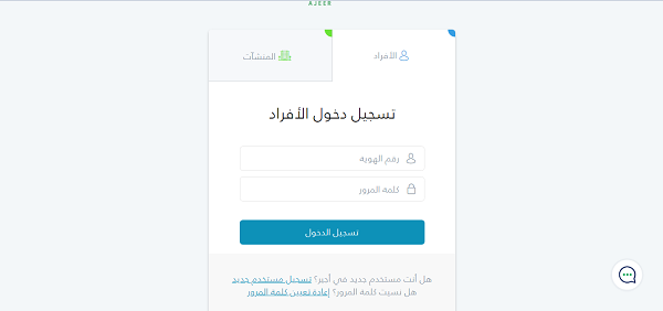طريقة التسجيل في أجير 