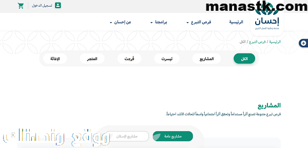 طريقة التسجيل في منصة إحسان كمستفيد 1445