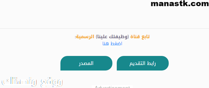 كيفية الاستعلام عن وظائف في منصة وظيفتك علينا
