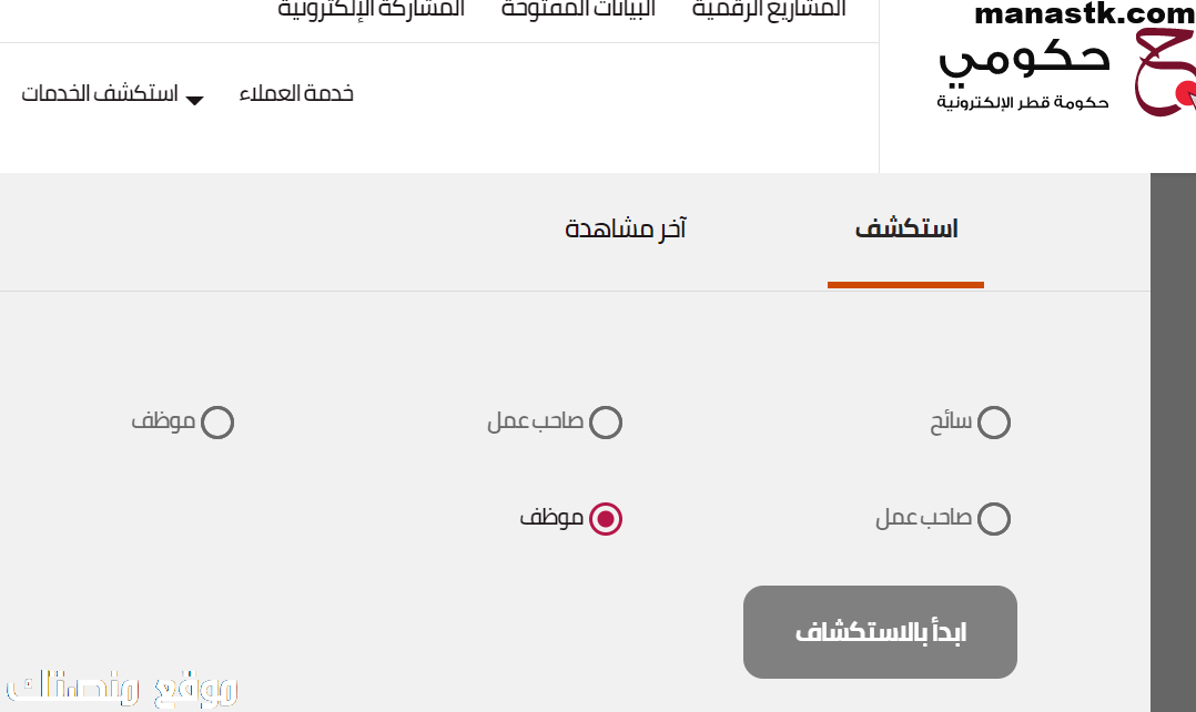 خطوات الاستعلام عن تأشيرة سياحة قطر