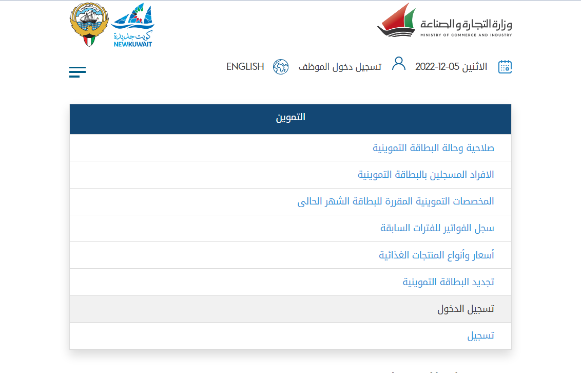 خطوات تجديد البطاقة التموينية الكويت