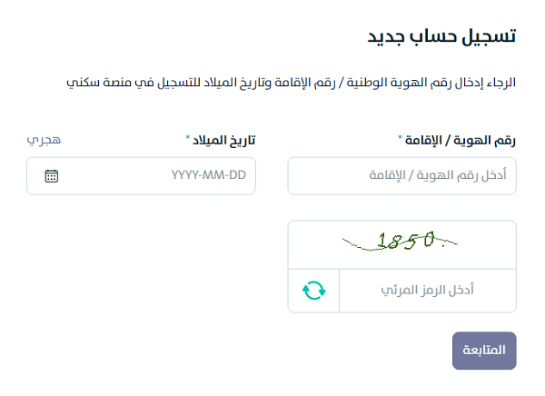 طريقة التسجيل في سكني للمطلقات والأرامل 1447 والشروط