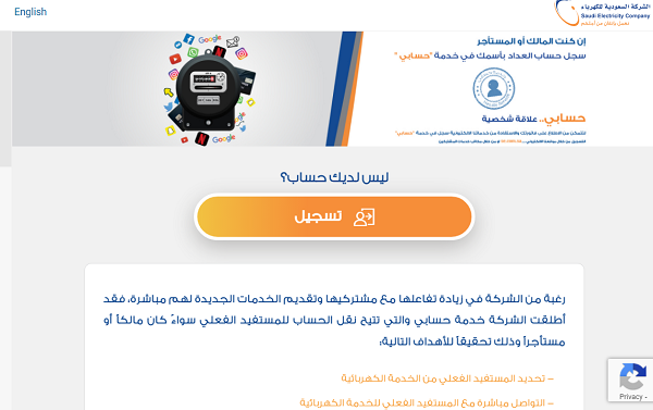 الاستعلام عن فاتورة الكهرباء برقم السجل المدني في السعودية