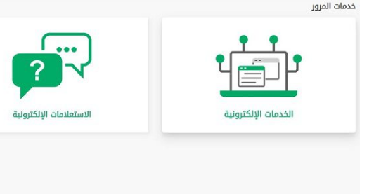 طريقة رفع المخالفات المرورية مؤقتا 