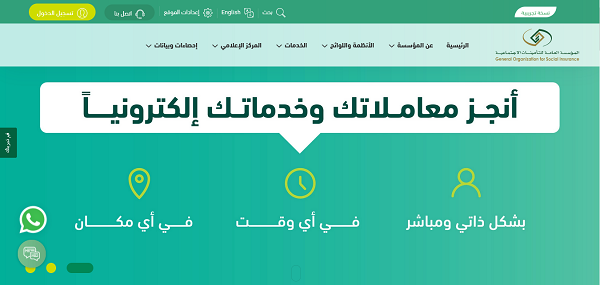 رابط استعلام عن اشتراك التأمينات الاجتماعية gosi.gov.sa