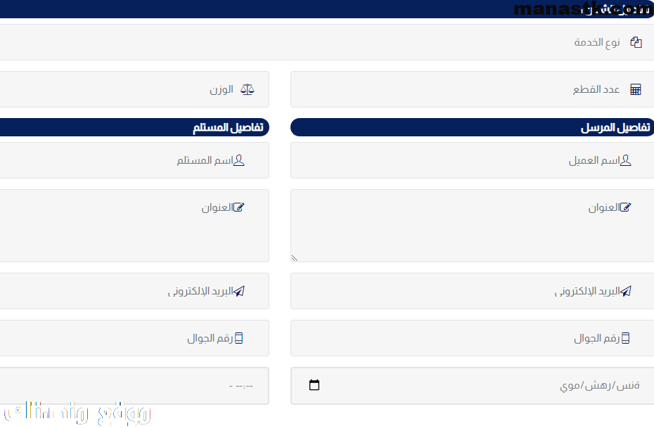 كيفية التعرف على موعد الشحن في ناقل إكسبريس