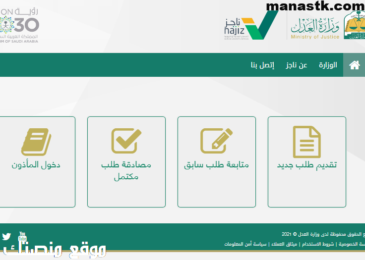 استخراج صك حصر ورثة إلكتروني