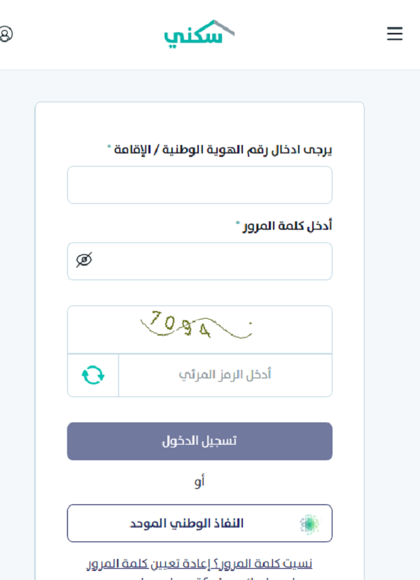 طريقة التسجيل في سكني للمطلقات والأرامل 1447 والشروط