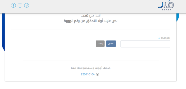 خطوات التسجيل في نظام مدد