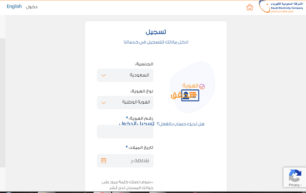 الاستعلام عن فاتورة الكهرباء برقم السجل المدني في السعودية