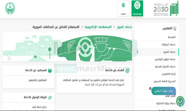 طريقة رفع المخالفات المرورية مؤقتا 