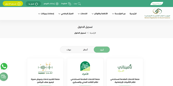 رابط استعلام عن اشتراك التأمينات الاجتماعية gosi.gov.sa