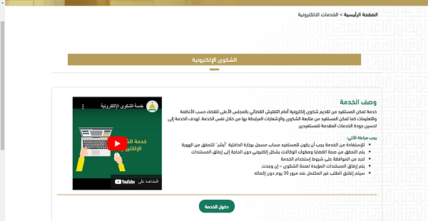طريقة تقديم شكوى للنيابة العامة